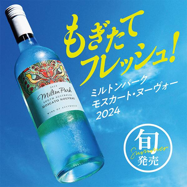 【お酒】ミルトンパーク モスカート ヌーヴォー 2024（白・微発泡） 750ml