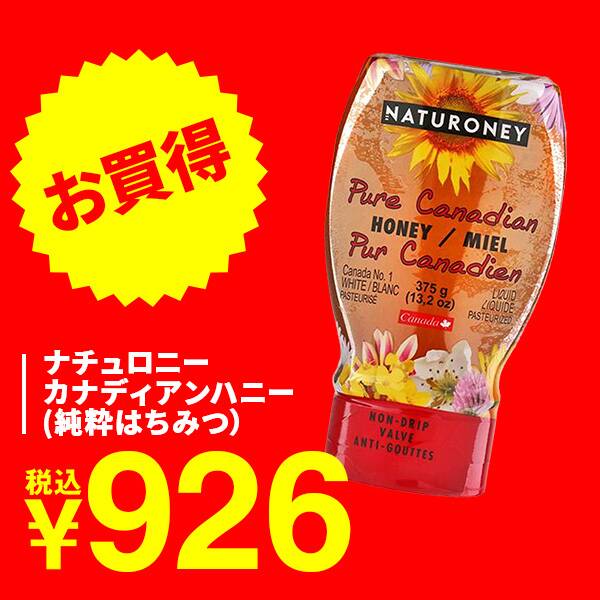 ナチュロニー　カナディアンハニー（純粋はちみつ）　375g