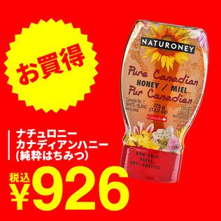 ナチュロニー　カナディアンハニー（純粋はちみつ）　375g
