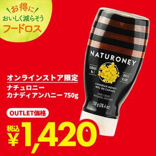 ＜訳あり品＞ナチュロニー　カナディアンハニー　750g【オンラインストア限定】【賞味期限：2025/3/3】