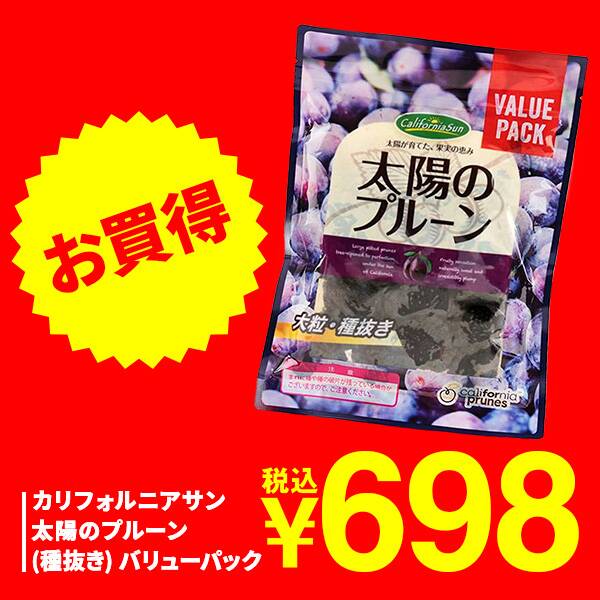カリフォルニアサン　太陽のプルーン（種抜き）バリューパック　350g