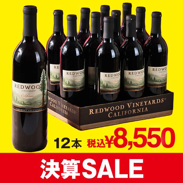 ケース販売レッドウッド カベルネ・ソーヴィニョン
