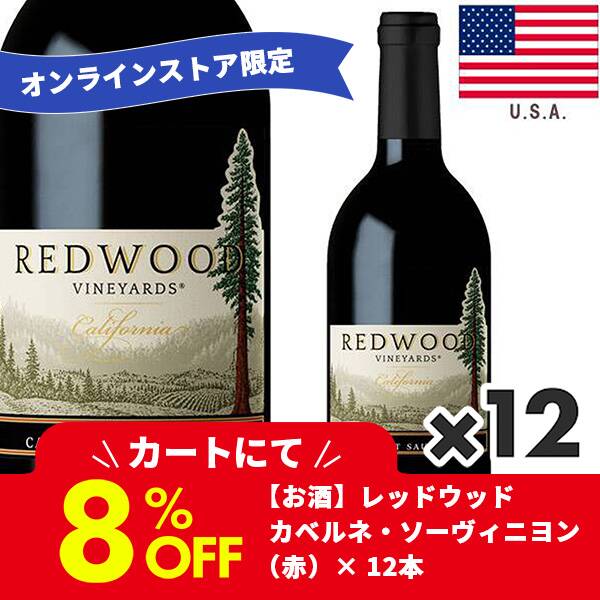 お酒】＜12本＞レッドウッド カベルネ・ソーヴィニヨン（赤） 750ml - カルディコーヒーファーム オンラインストア