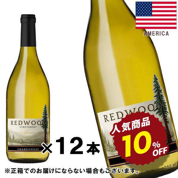 【お酒】＜12本＞レッドウッド　シャルドネ（白）　750ml　※パッケージ変更予定品