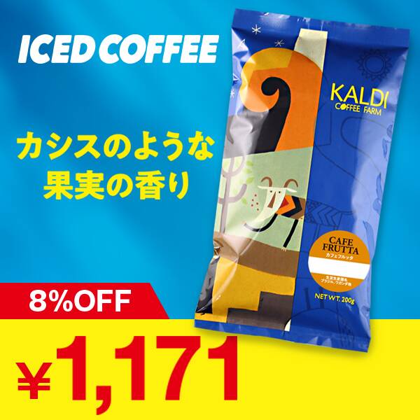 【焙煎珈琲】カフェフルッタ/200g
