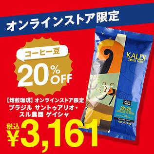 【焙煎珈琲】オンラインストア限定　ブラジル　サントゥアリオ・スル農園　ゲイシャ/200g