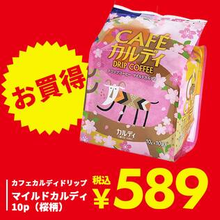 カフェカルディドリップ　マイルドカルディ（桜柄）　10p