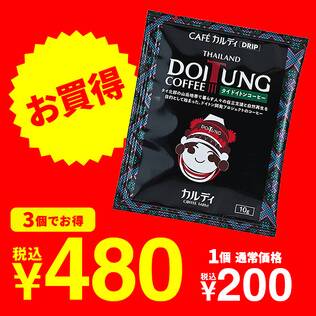 カフェカルディドリップ　タイ　ドイトンコーヒー　1p