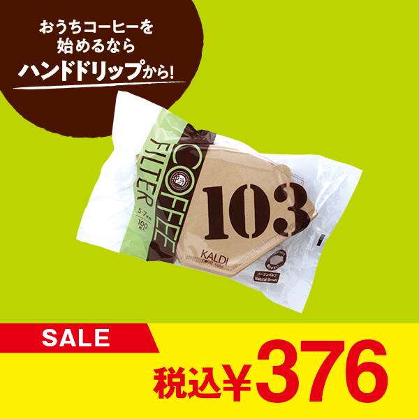 コーヒーフィルター103（耳付き）　100p