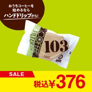 コーヒーフィルター103（耳付き）　100p