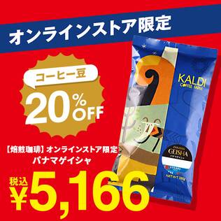【焙煎珈琲】オンラインストア限定　パナマゲイシャ/200g