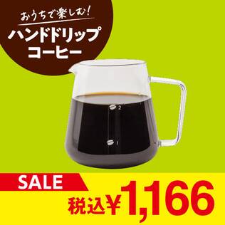 グラスコーヒーサーバー　300ml