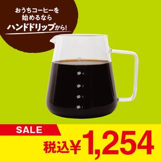 グラスコーヒーサーバー　700ml