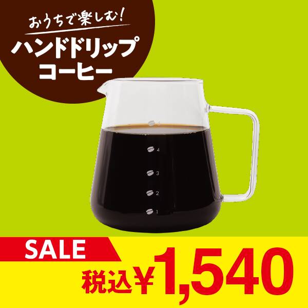グラスコーヒーサーバー　700ml