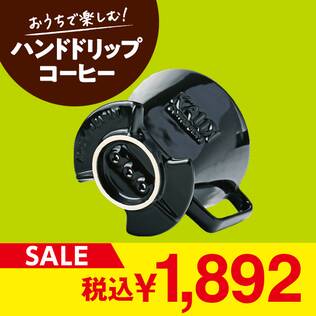 つかい心地にこだわった　コーヒードリッパー　1p