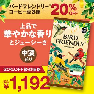【焙煎珈琲】バードフレンドリー(R)　エチオピアモカ/200g