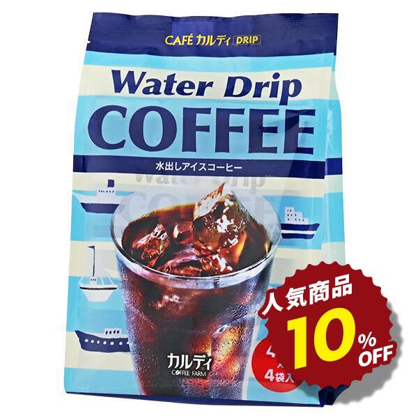 カフェカルディドリップ　ウォータードリップコーヒー　4p