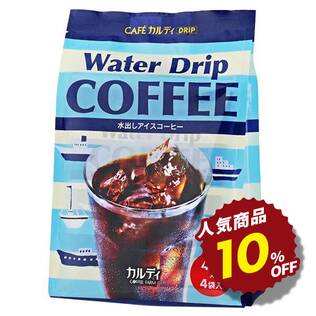 カフェカルディドリップ　ウォータードリップコーヒー　4p