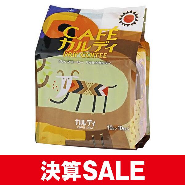 カフェカルディドリップ　マイルドカルディ　10p