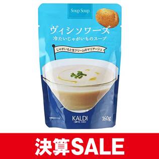 スープスープ　ヴィシソワーズ　冷たいじゃがいものスープ　160g
