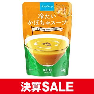 スープスープ　冷たいかぼちゃスープ　160g