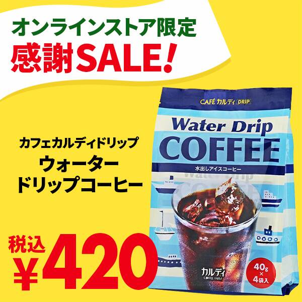 KALDI カフェカルディ ドリップコーヒー 3種 - コーヒー