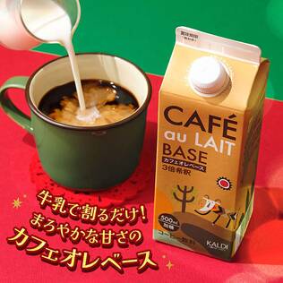 カフェオレベース（濃縮コーヒー）　500ml