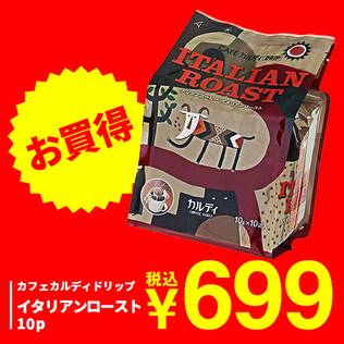 カフェカルディドリップ　イタリアンロースト　10p