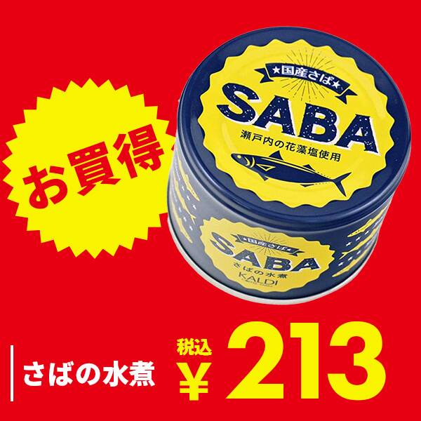 さばの水煮 190g - カルディコーヒーファーム オンラインストア