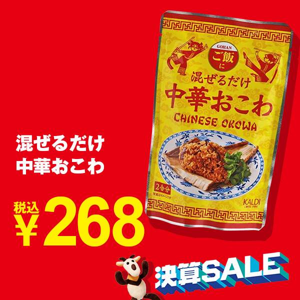 混ぜるだけ 中華おこわ 125g - カルディコーヒーファーム オンラインストア