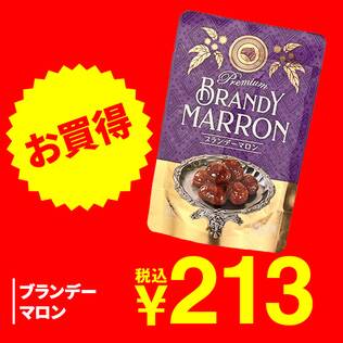 ブランデーマロン　80g