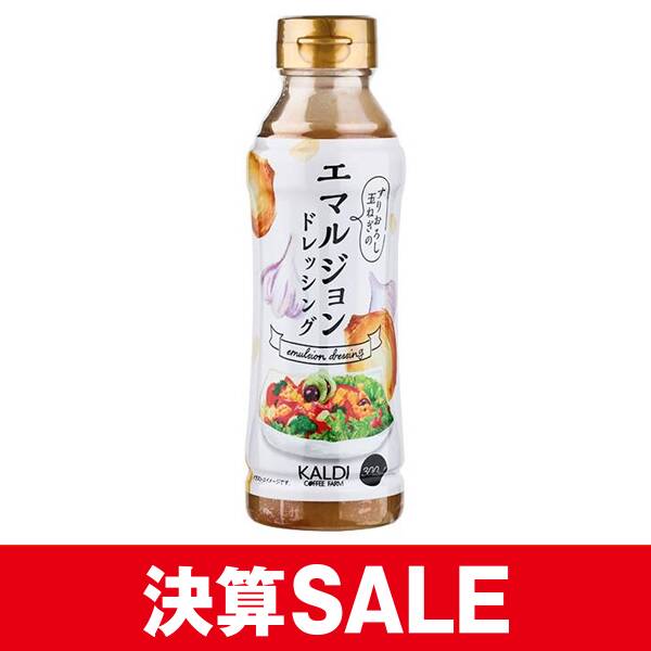 エマルジョンドレッシング　300ml