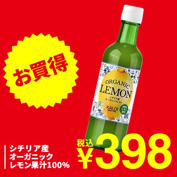シチリア産オーガニックレモン果汁100％　300ml