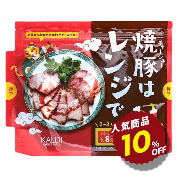 焼豚はレンジで 100g - カルディコーヒーファーム オンラインストア