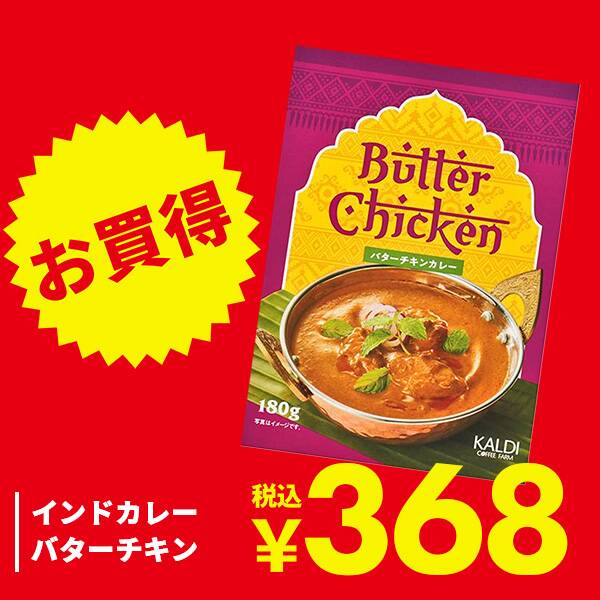 インドカレー　バターチキン　180g
