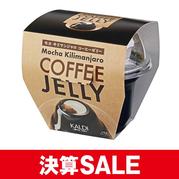 モカキリマンジャロ　コーヒーゼリー　205g【賞味期限：2026/10/27】