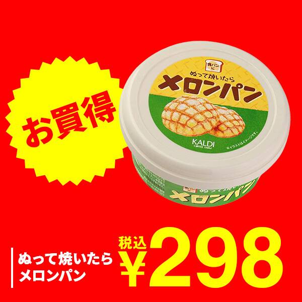 ぬって焼いたらメロンパン　110g