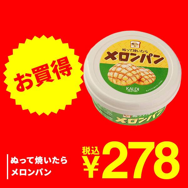 ぬって焼いたらメロンパン　110g