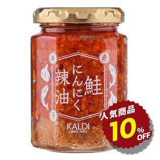 鮭にんにく辣油　赤唐辛子　120g