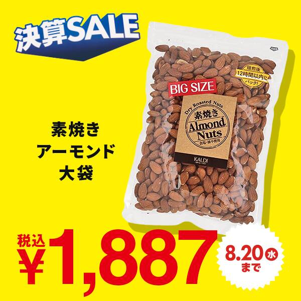 素焼きアーモンド　大袋　600g【賞味期限：2025/11/22】