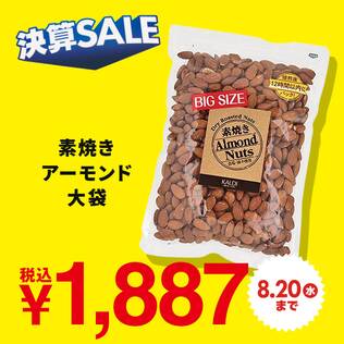 素焼きアーモンド　大袋　600g【賞味期限：2025/11/22】