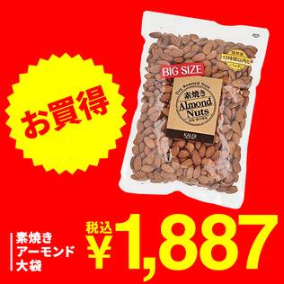 素焼きアーモンド　大袋　600g【賞味期限：2026/8/15】