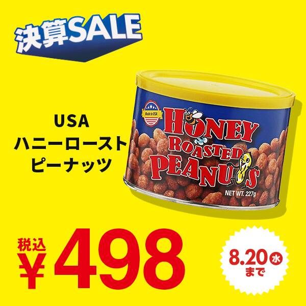USA　ハニーローストピーナッツ　227g