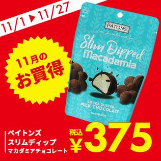 ペイトンズ　スリムディップ　マカダミアチョコレート　60g