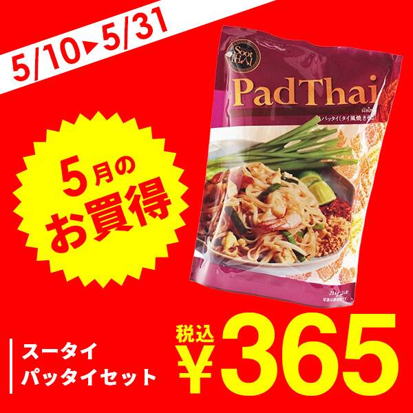 スータイ　パッタイセット　214g（2人前）