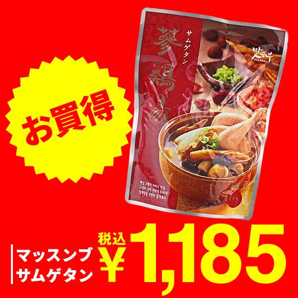 マッスンブ　サムゲタン　1kg