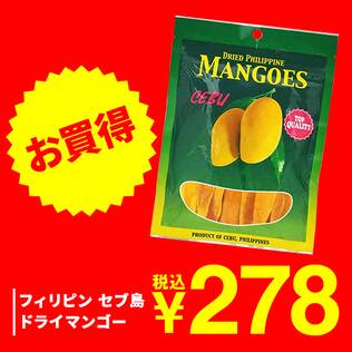 フィリピン　セブ島　ドライマンゴー　80g