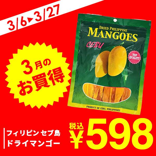 フィリピン　セブ島　ドライマンゴー　160g