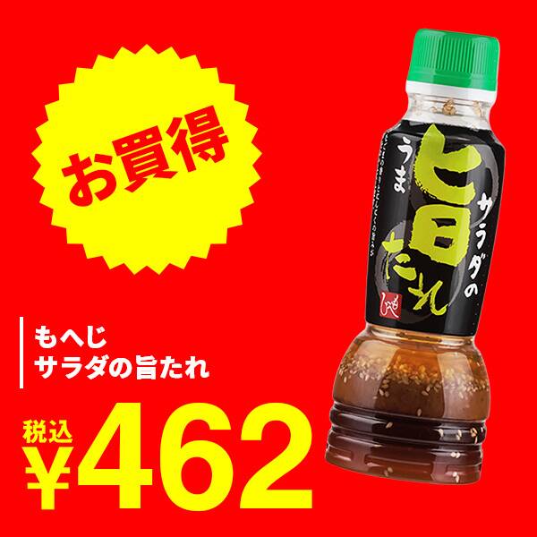 サラダの旨たれ　290ml