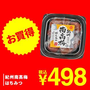 紀州南高梅　はちみつ　110g